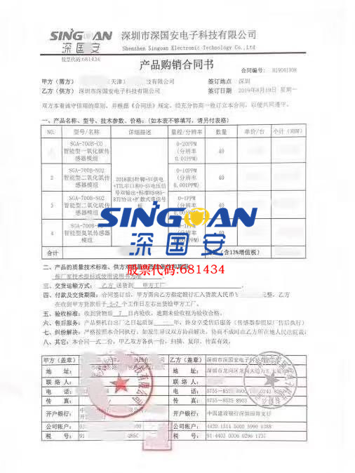 深國安大氣專用模組合同