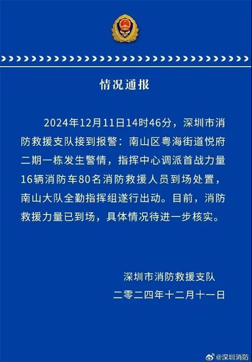 深圳一住宅樓燃氣爆炸事故